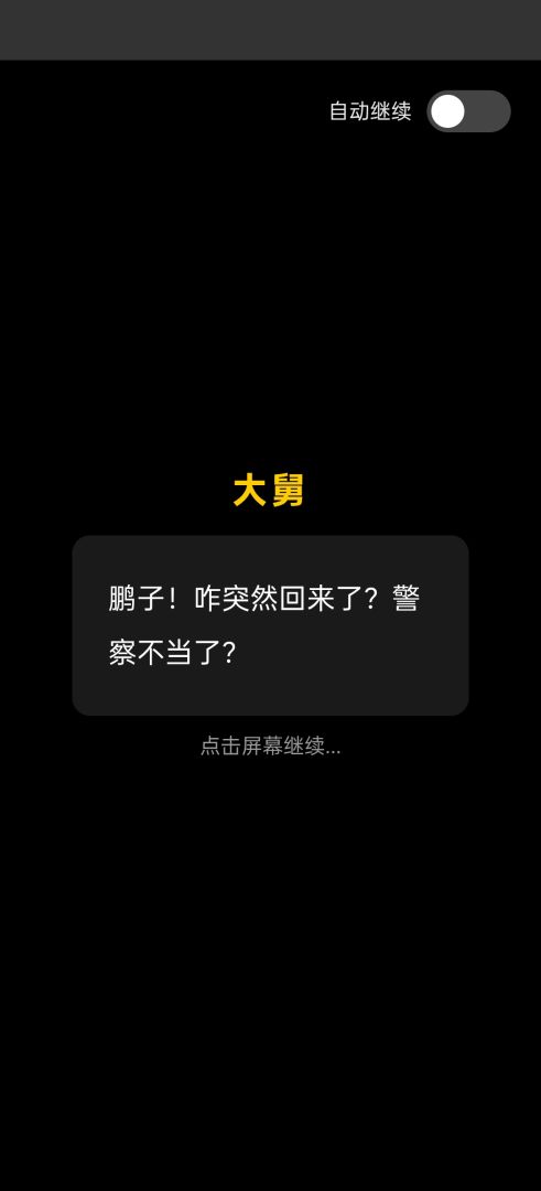 这个警察不一样游戏截图