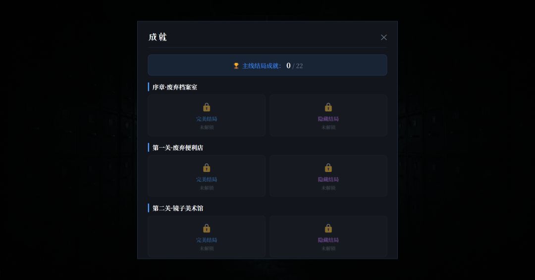第二部：规则之外·溯源游戏截图