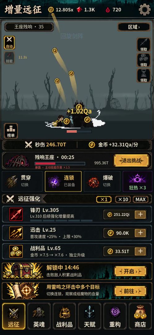 增量远征游戏截图
