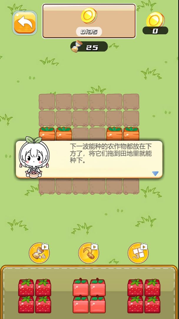 收菜菜游戏截图