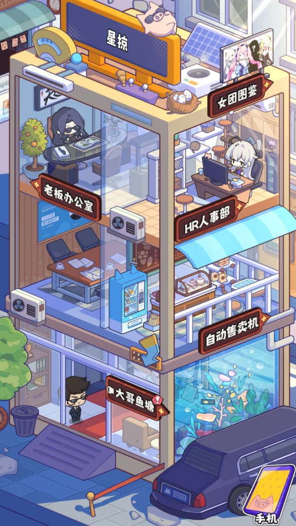 江南第一主播公司游戏截图