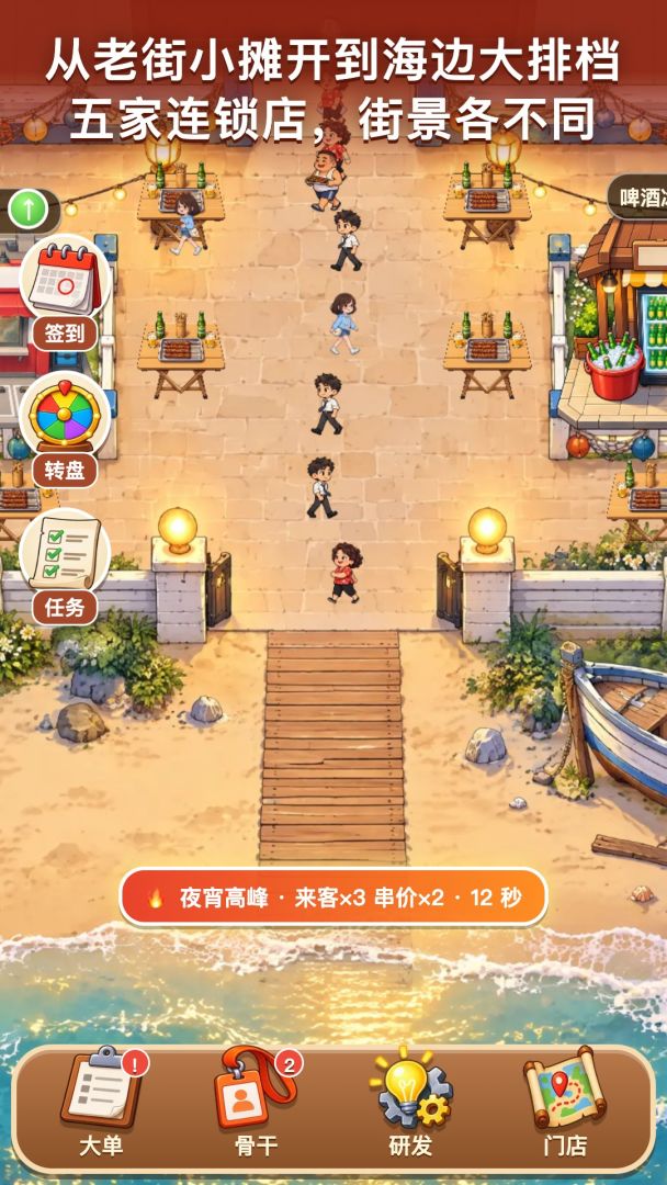 烧烤摊老板游戏截图