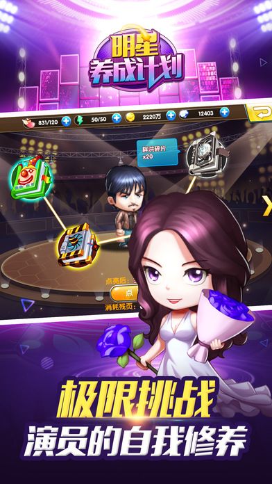 明星养成计划:打造巨星嗨翻娱乐圈游戏截图
