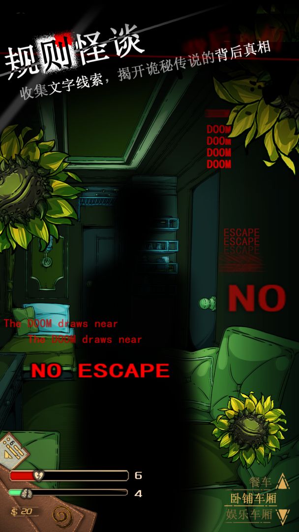 理智边界游戏截图