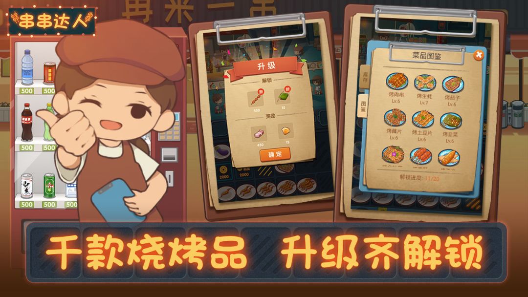 串串达人游戏截图