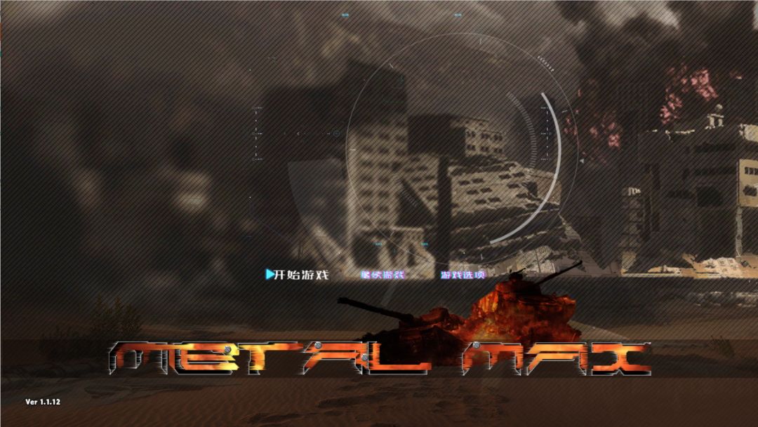 重装战火-无尽的硝烟游戏截图