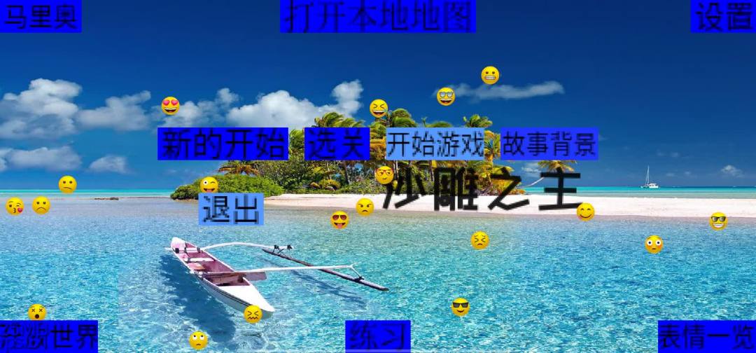 沙雕之主游戏截图