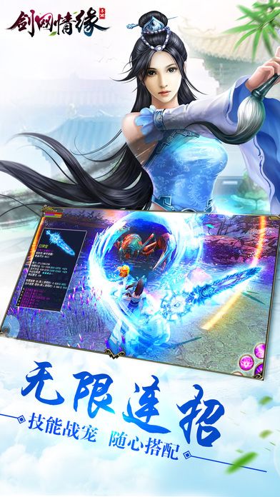 剑网情缘-2017全新武侠大作热门奇幻手游游戏截图