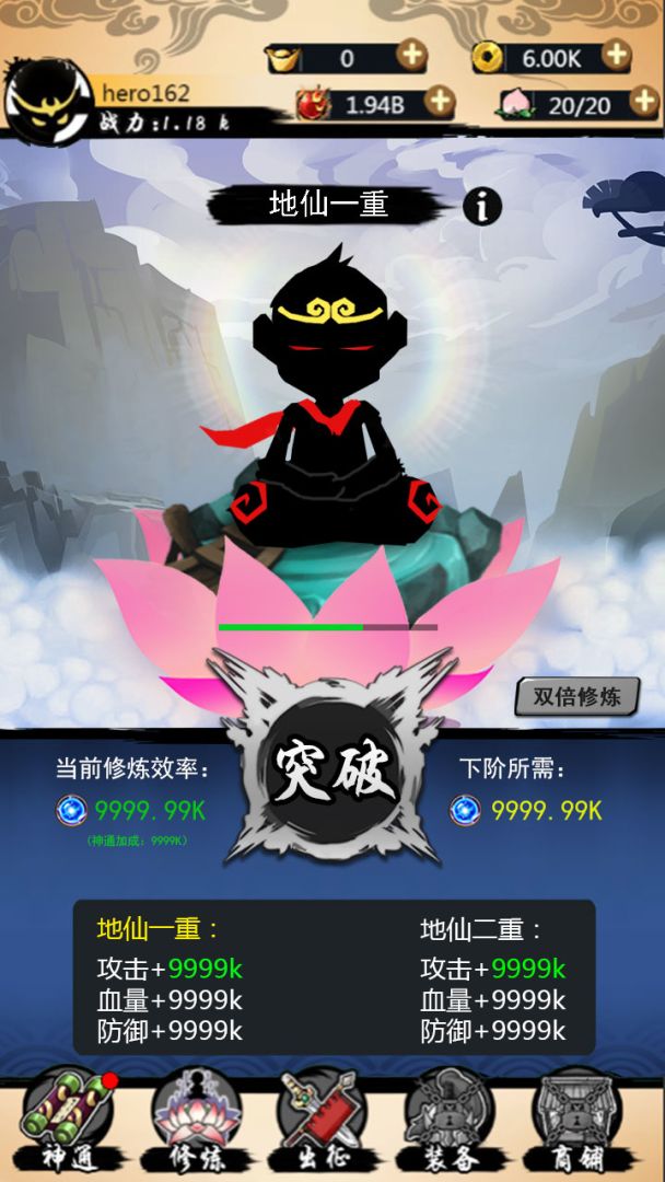 悟空快打-修仙传游戏截图