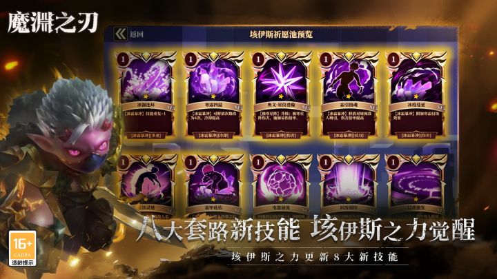 魔渊之刃截图