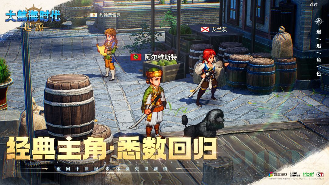 大航海时代：起源游戏截图