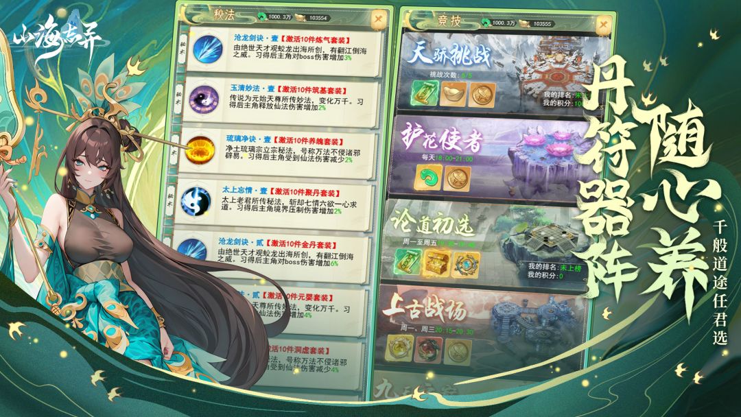 山海志异游戏截图