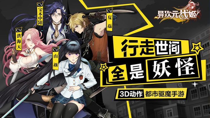 异次元战姬游戏截图