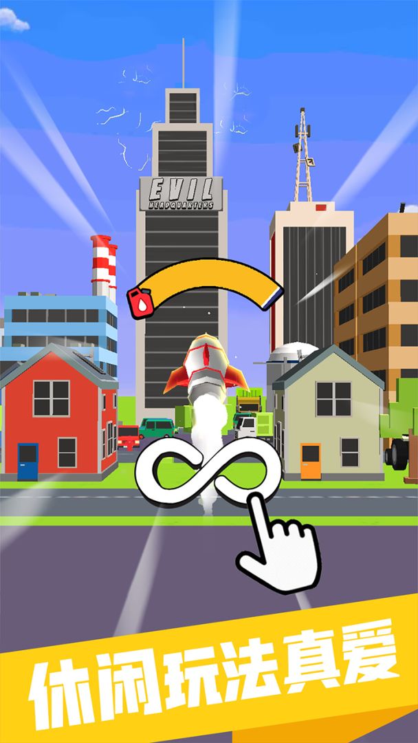 正义小火箭游戏截图