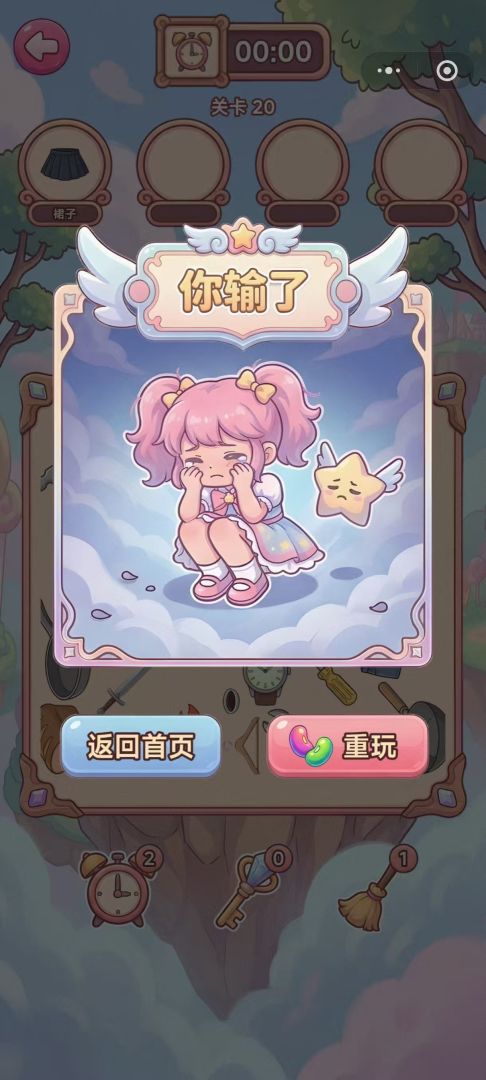 欢乐妹找茬游戏截图