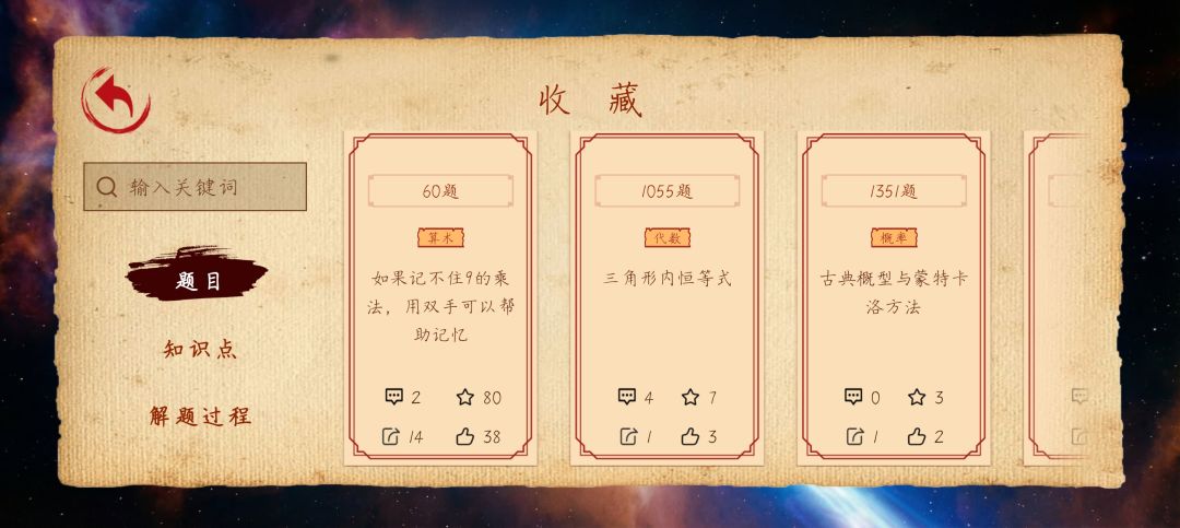 数学长征游戏截图