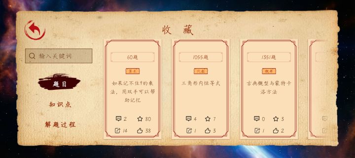 数学长征截图
