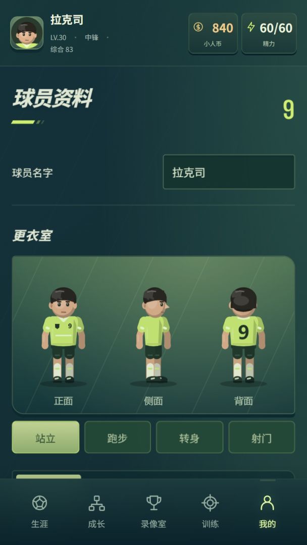 足球小人游戏截图