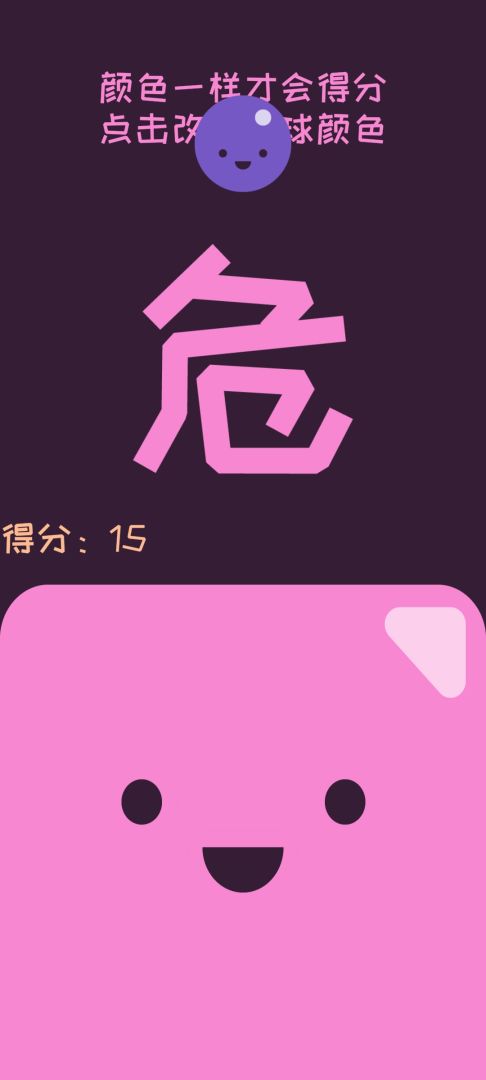 变色彩球游戏截图