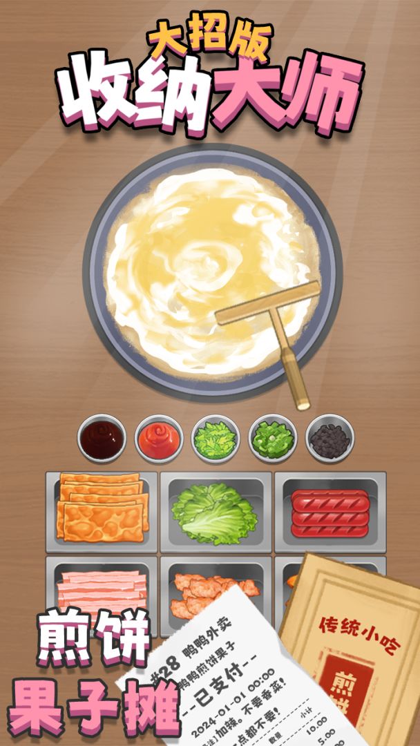 收纳大师大招版游戏截图