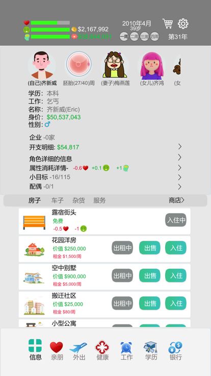 完美人生-模拟人生&自由人生&人生重启模拟器游戏截图