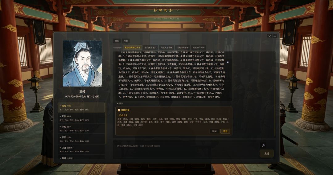 三国权谋模拟器游戏截图