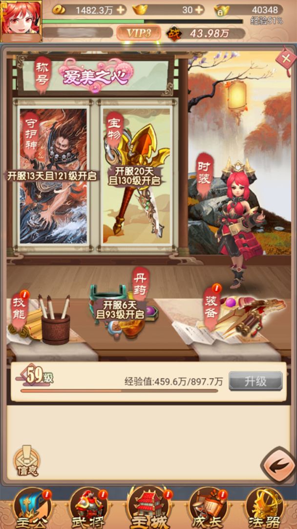 萌将三国游戏截图