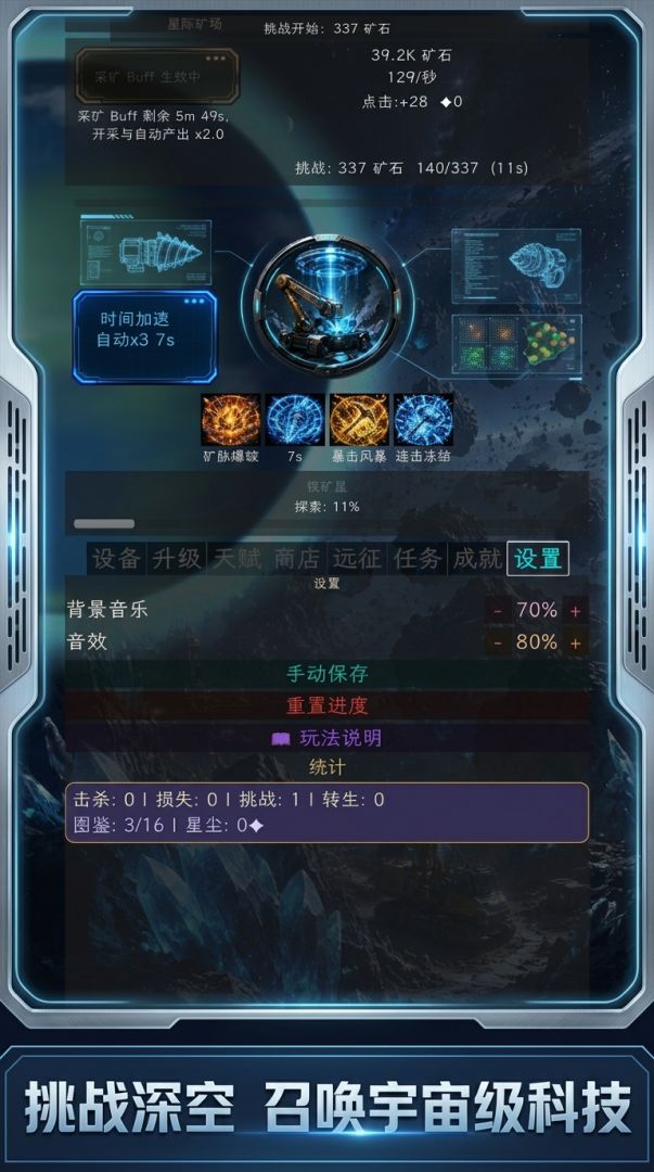 星际矿场游戏截图