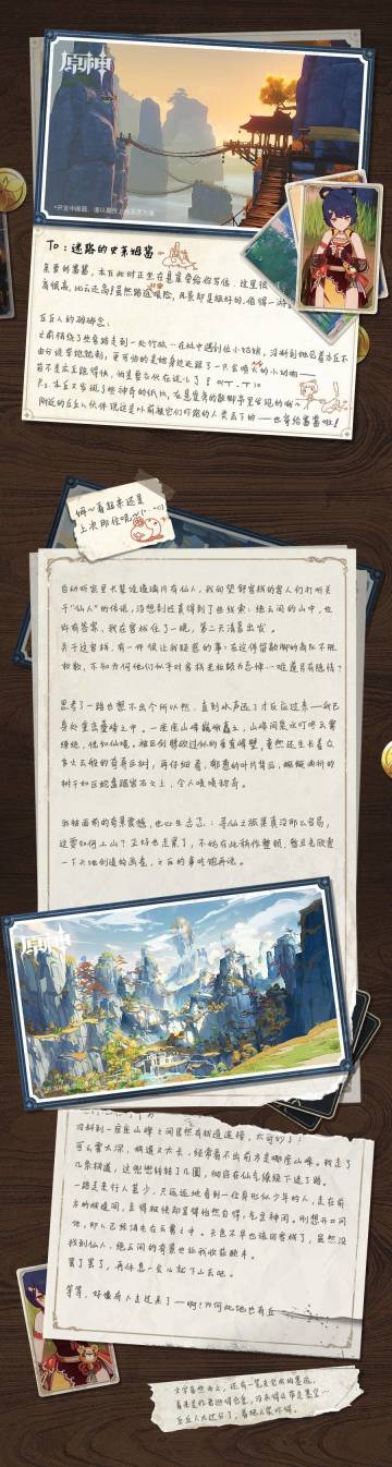 丘丘人重大危机！璃月城郊又现神秘纸条，究竟——