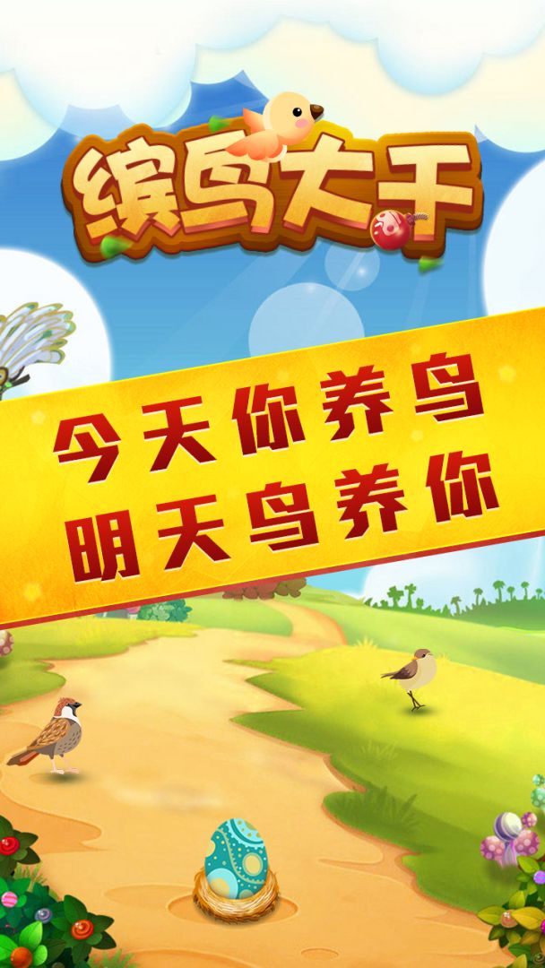 缤鸟大千游戏截图