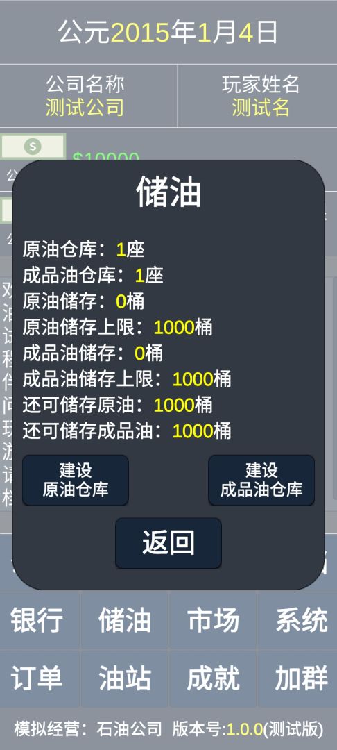 模拟经营：石油公司游戏截图