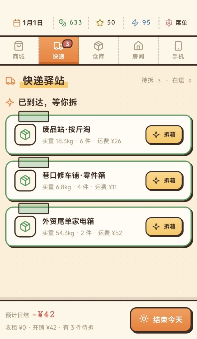 我在城中村收破烂游戏截图