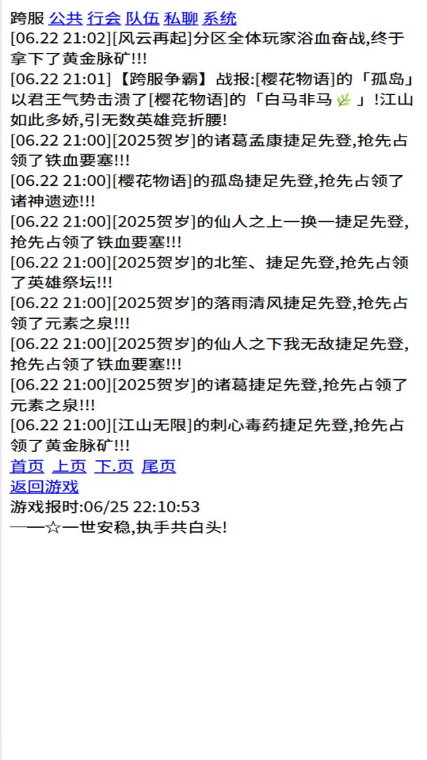 三国笔录游戏截图