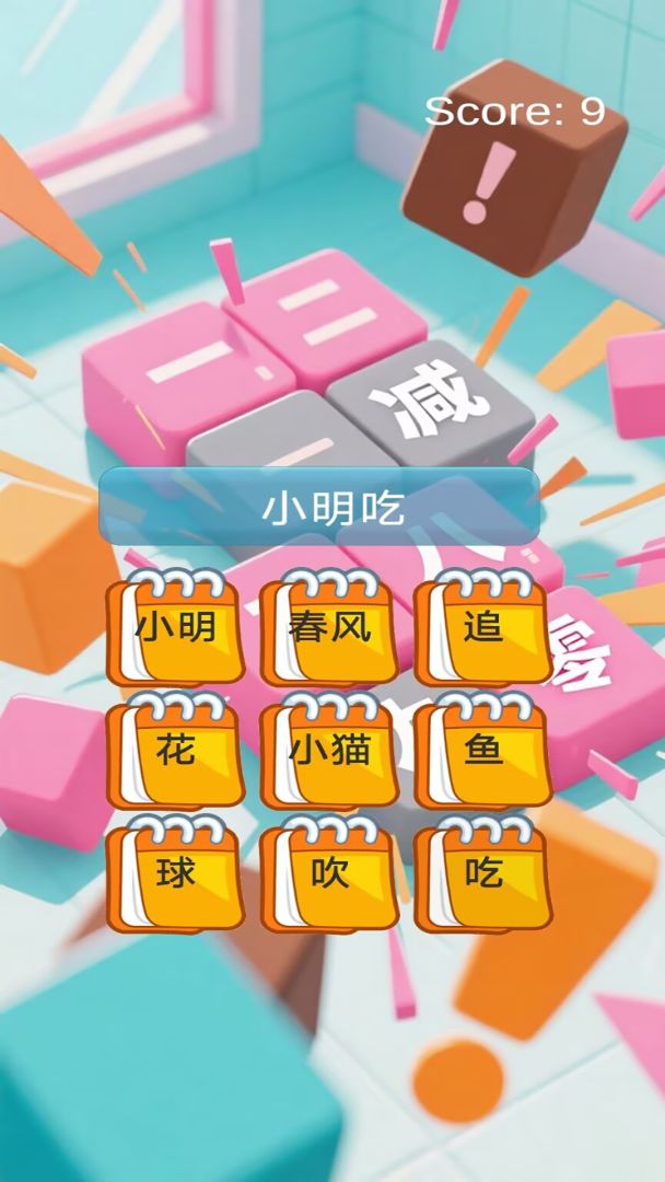 语法方块拼句游戏截图