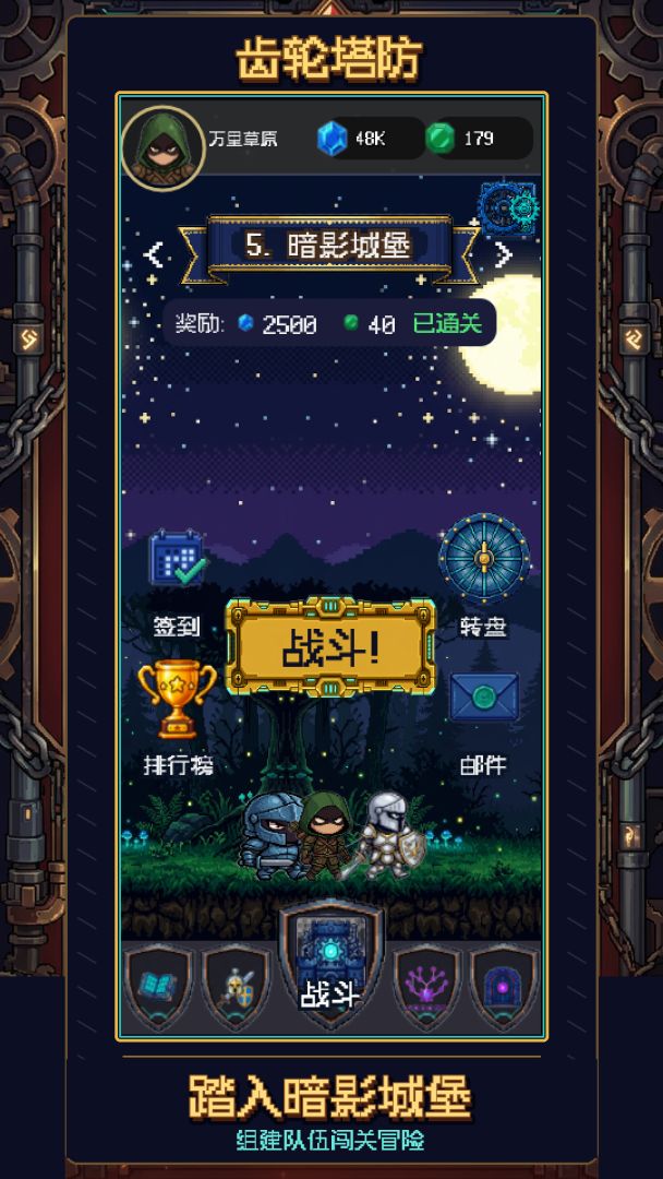 齿轮塔防游戏截图