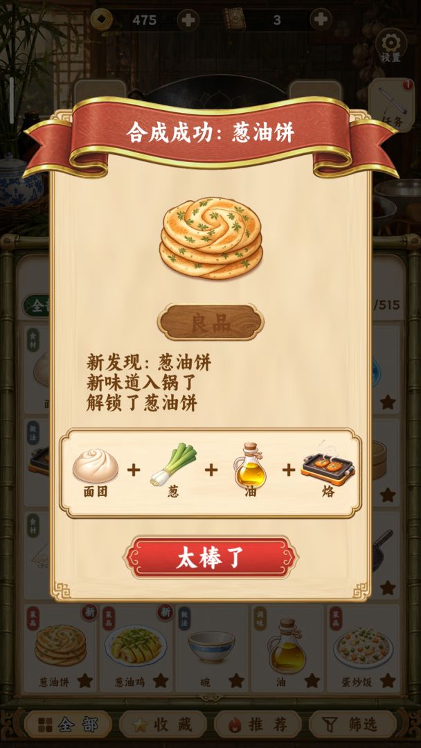 中华料理游戏截图