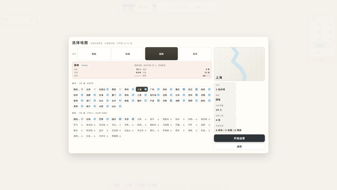 都市织网游戏截图