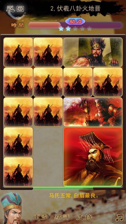 孔明棋三国益智版华容道游戏截图