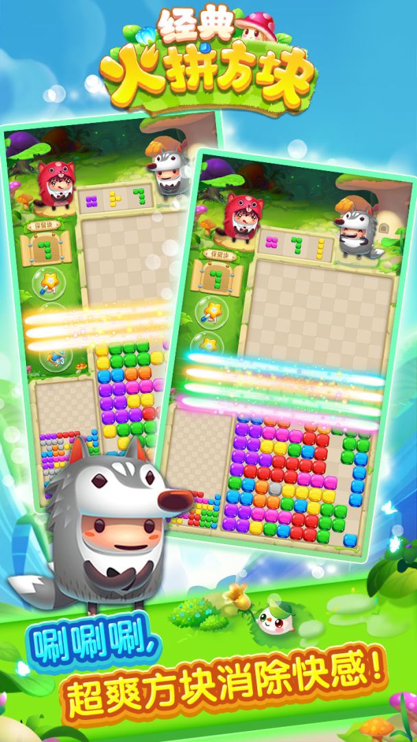 经典火拼方块游戏截图