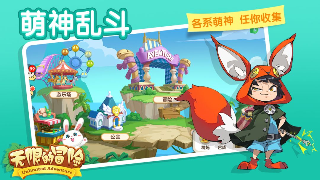 无限的冒险游戏截图