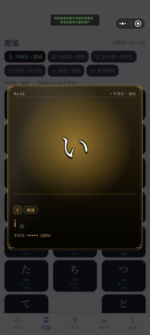 日语假名连连看游戏截图