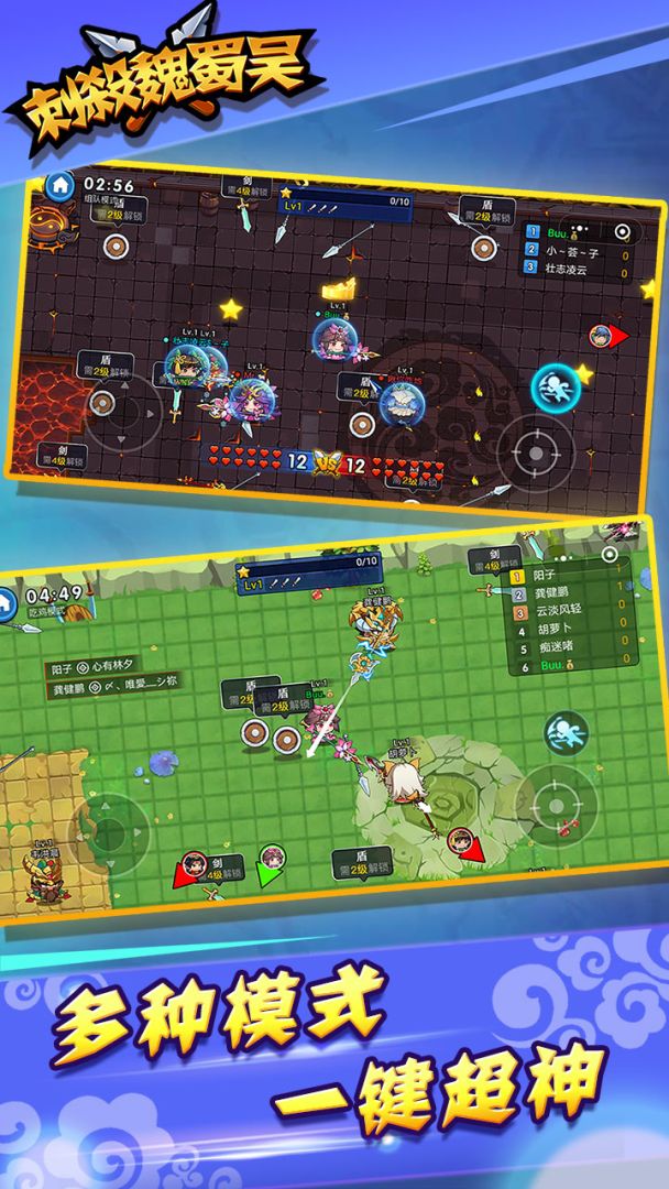 刺杀魏蜀吴游戏截图