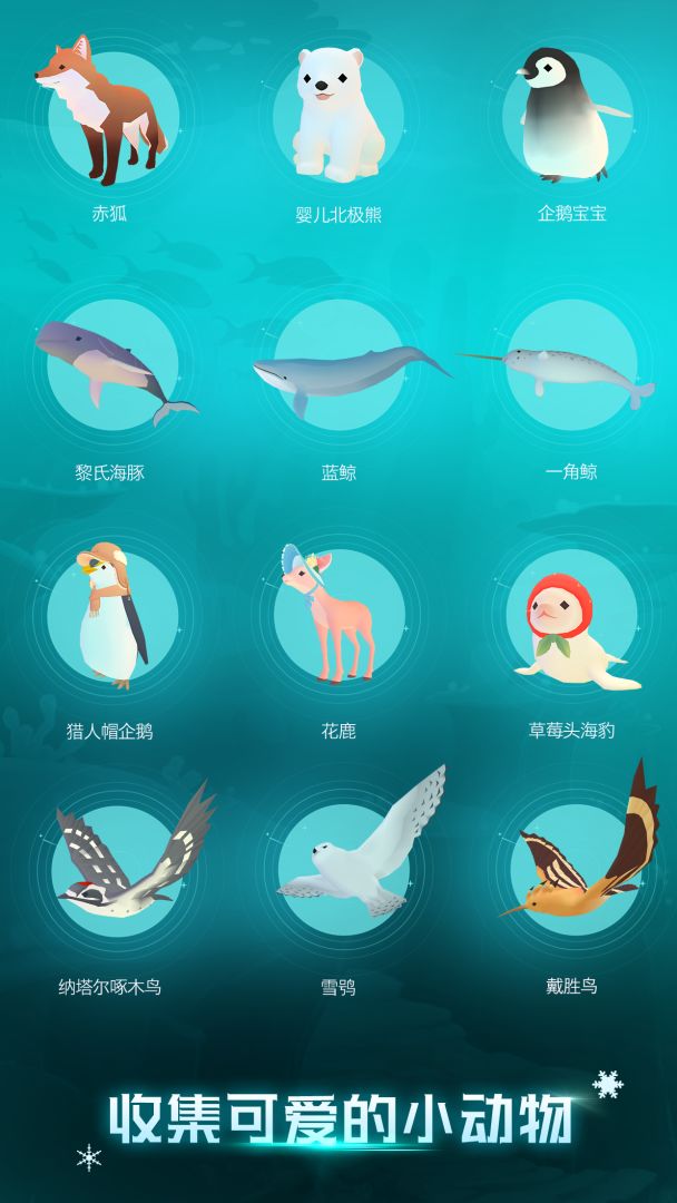 深海水族馆极地游戏截图