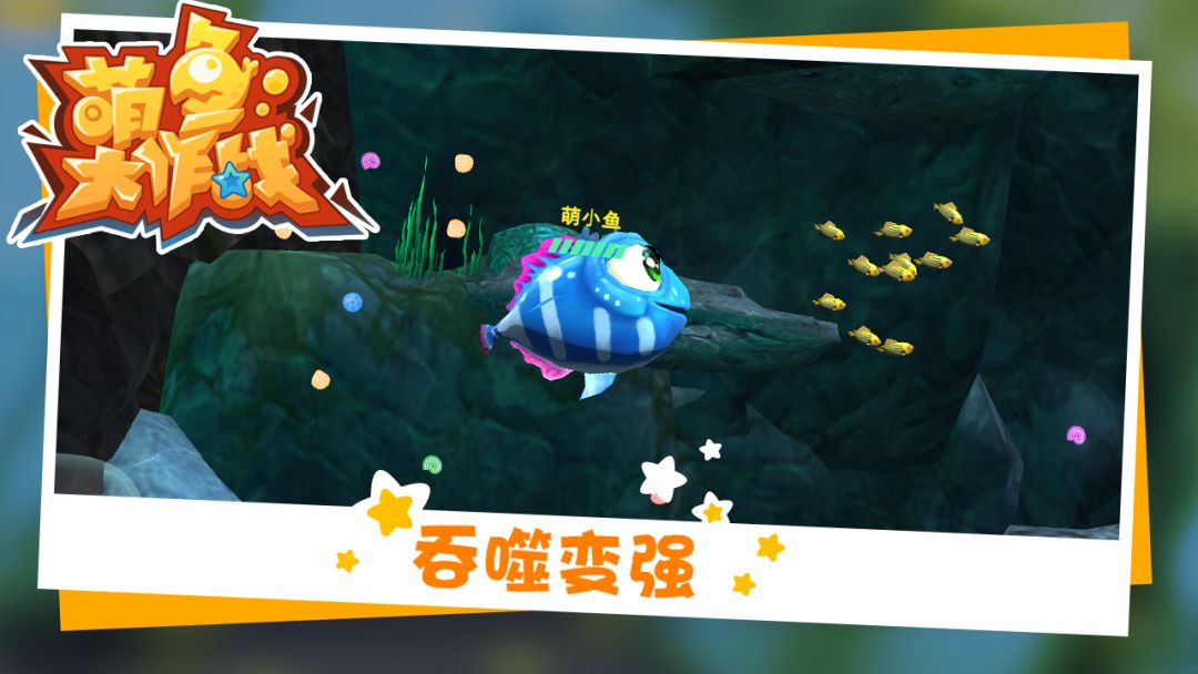 萌鱼大作战游戏截图