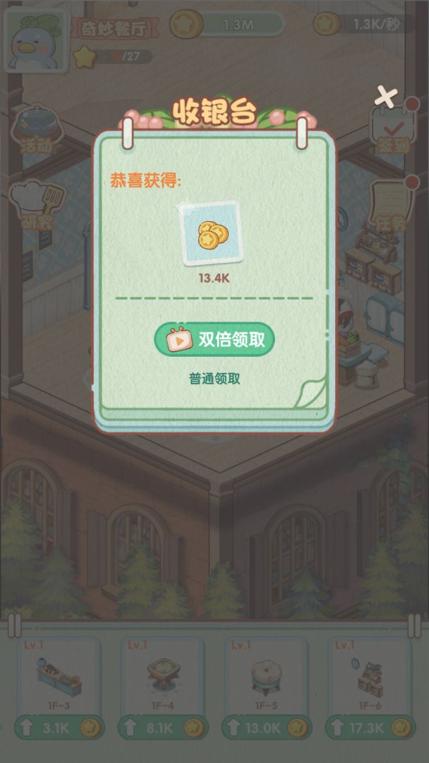 奇妙餐厅游戏截图