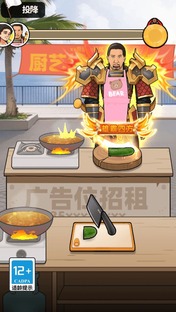 我要当食神游戏截图