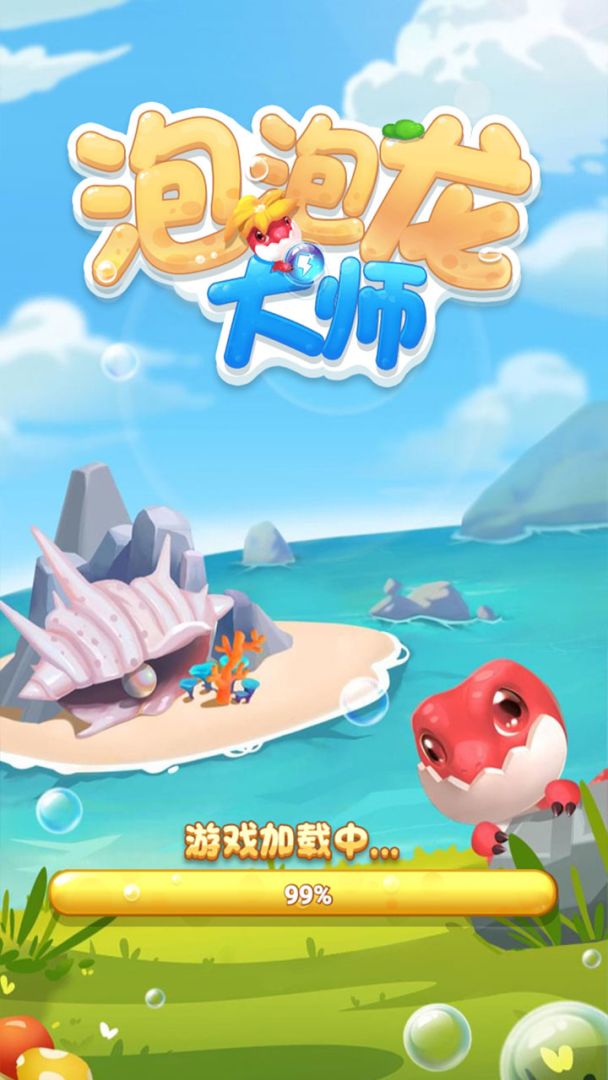 泡泡龙大师游戏截图