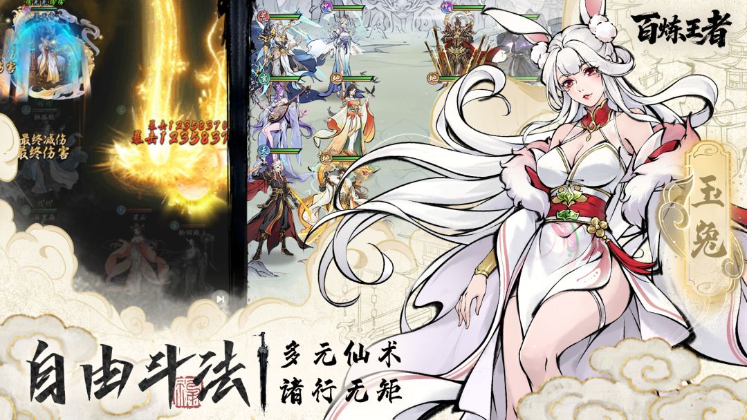 百炼王者游戏截图