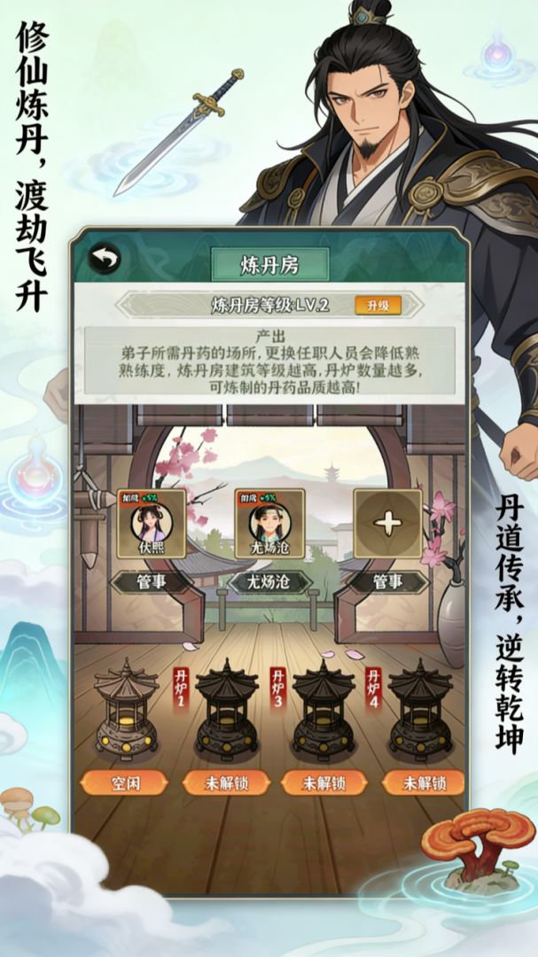 放置修仙宗门(TapTap测试版)游戏截图