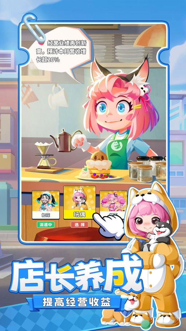 商业都市游戏截图